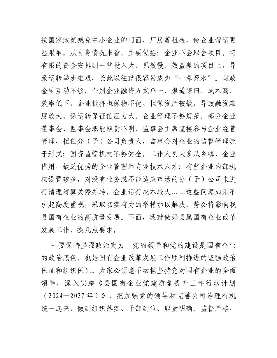 在国有企业发展工作座谈会上的讲话_第2页