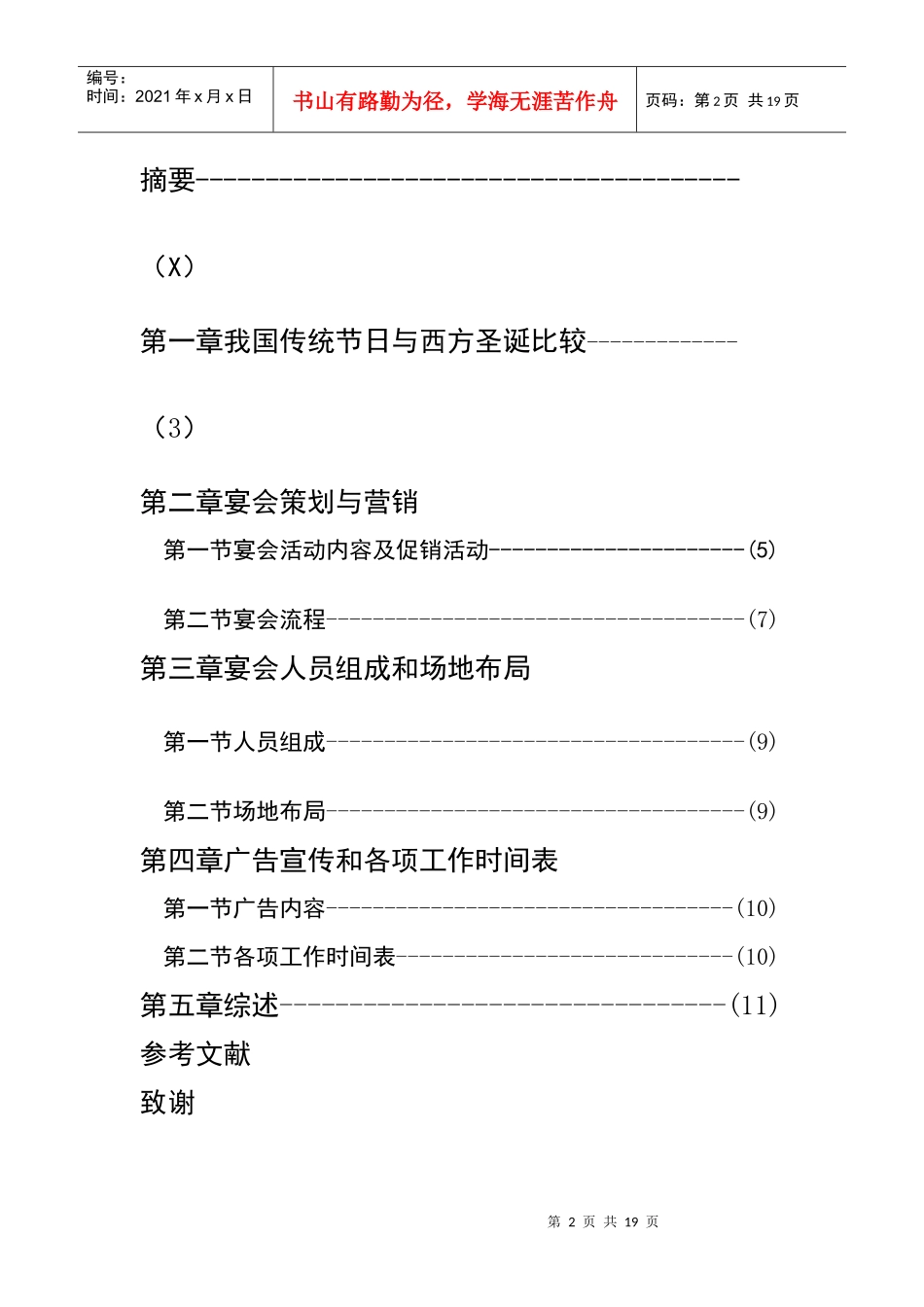 圣诞宴会主题活动策划方案研究(P)_第2页