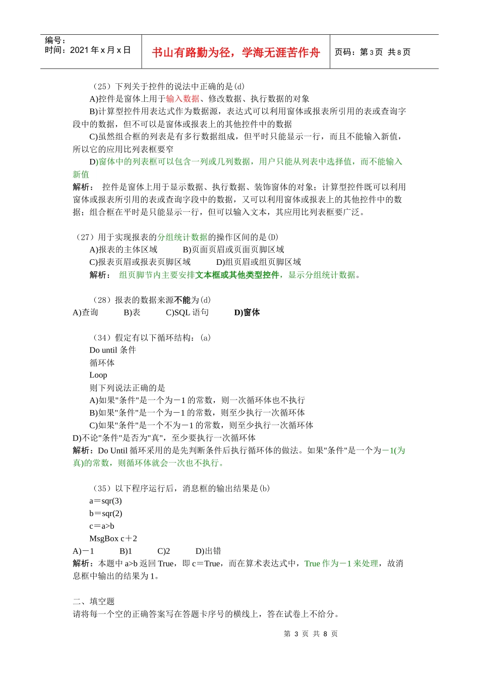 国二access资料之全真模拟二_第3页