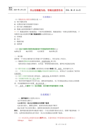 国二access资料之全真模拟二