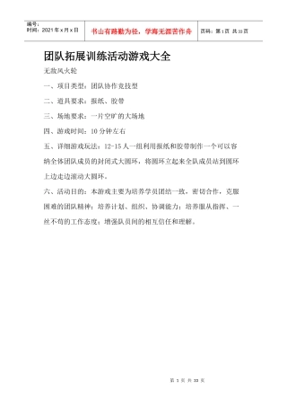 团队拓展训练活动游戏大全