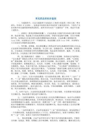 常见药品真伪辨别