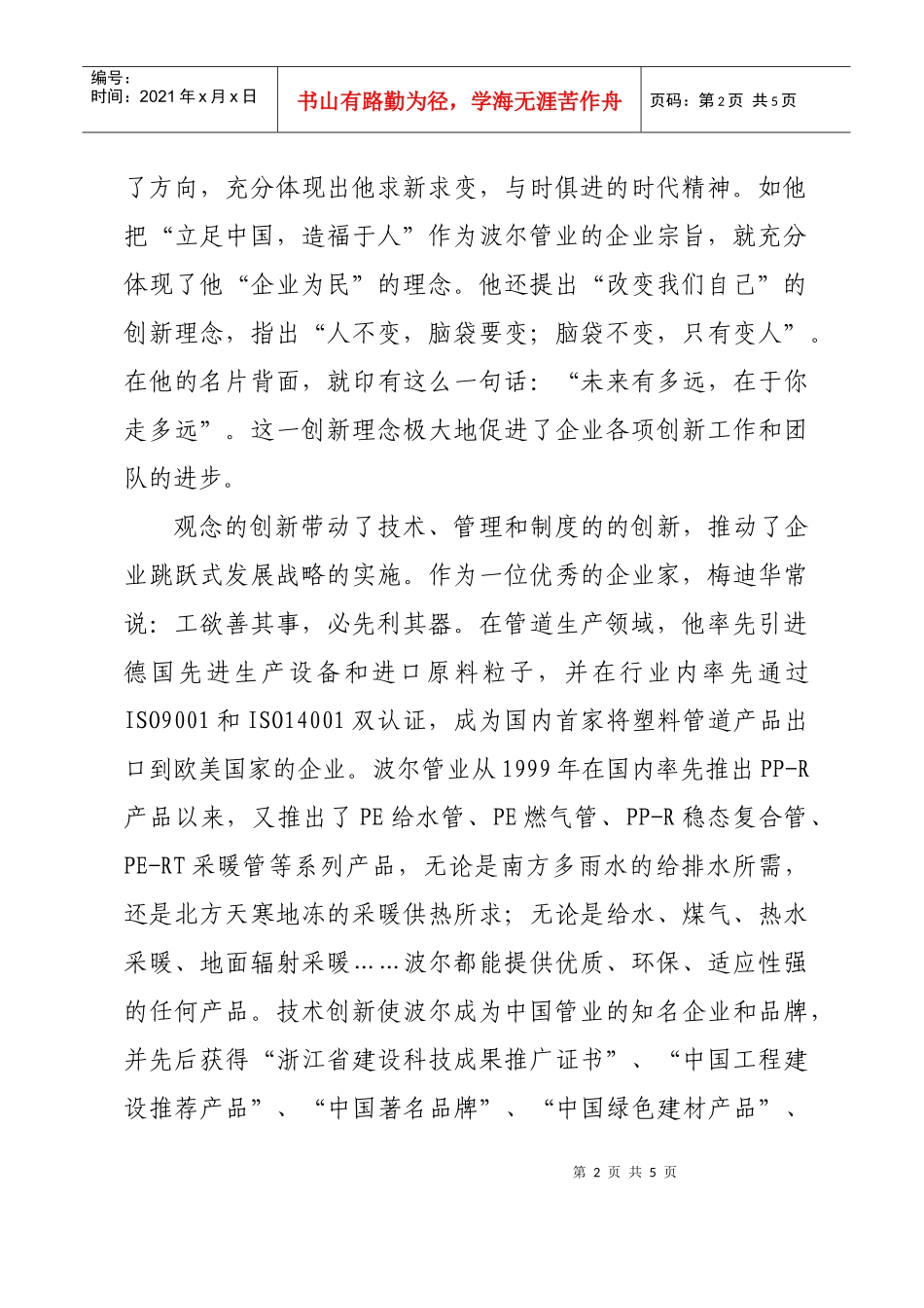 在企业经营发展中_第2页