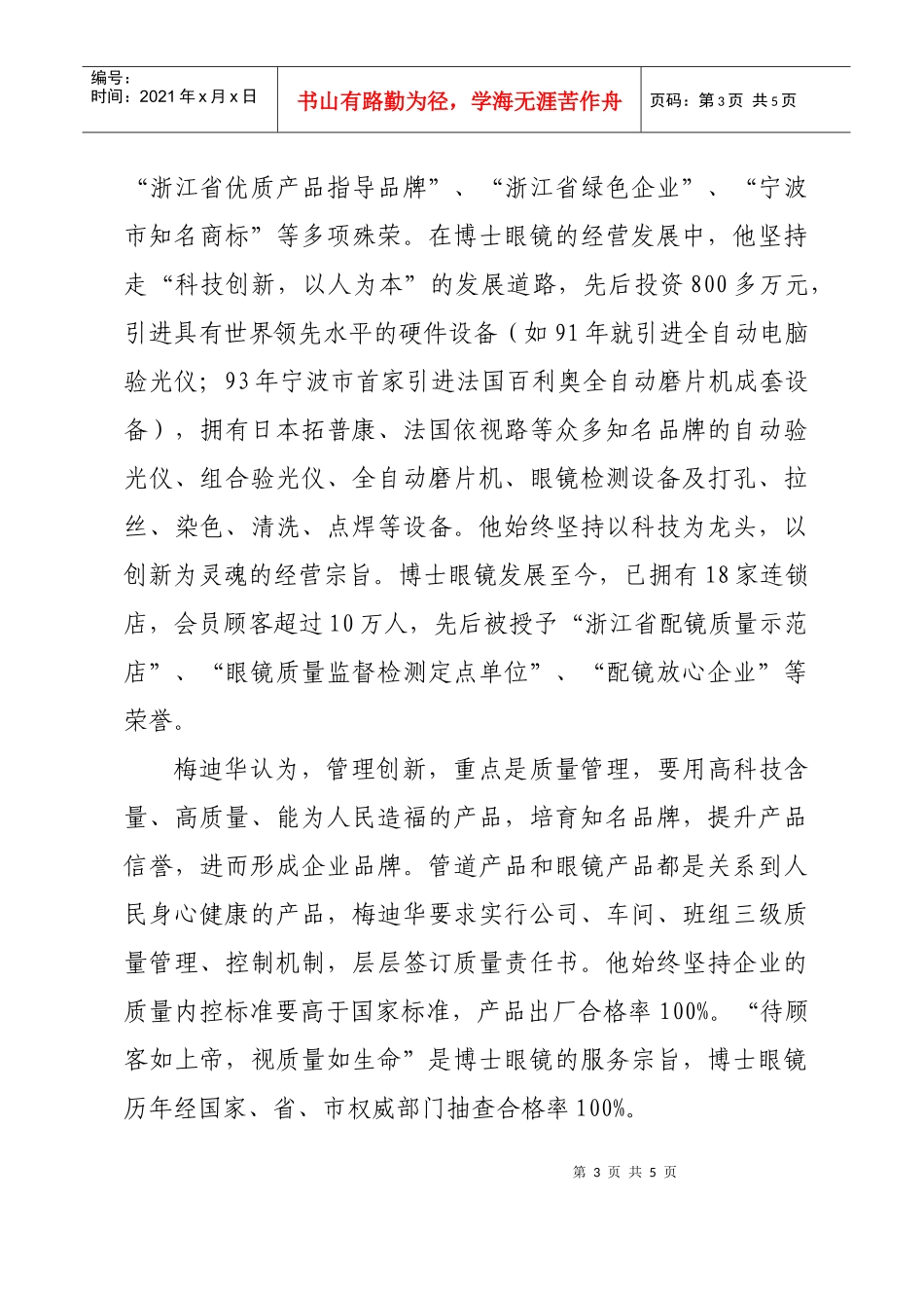 在企业经营发展中_第3页