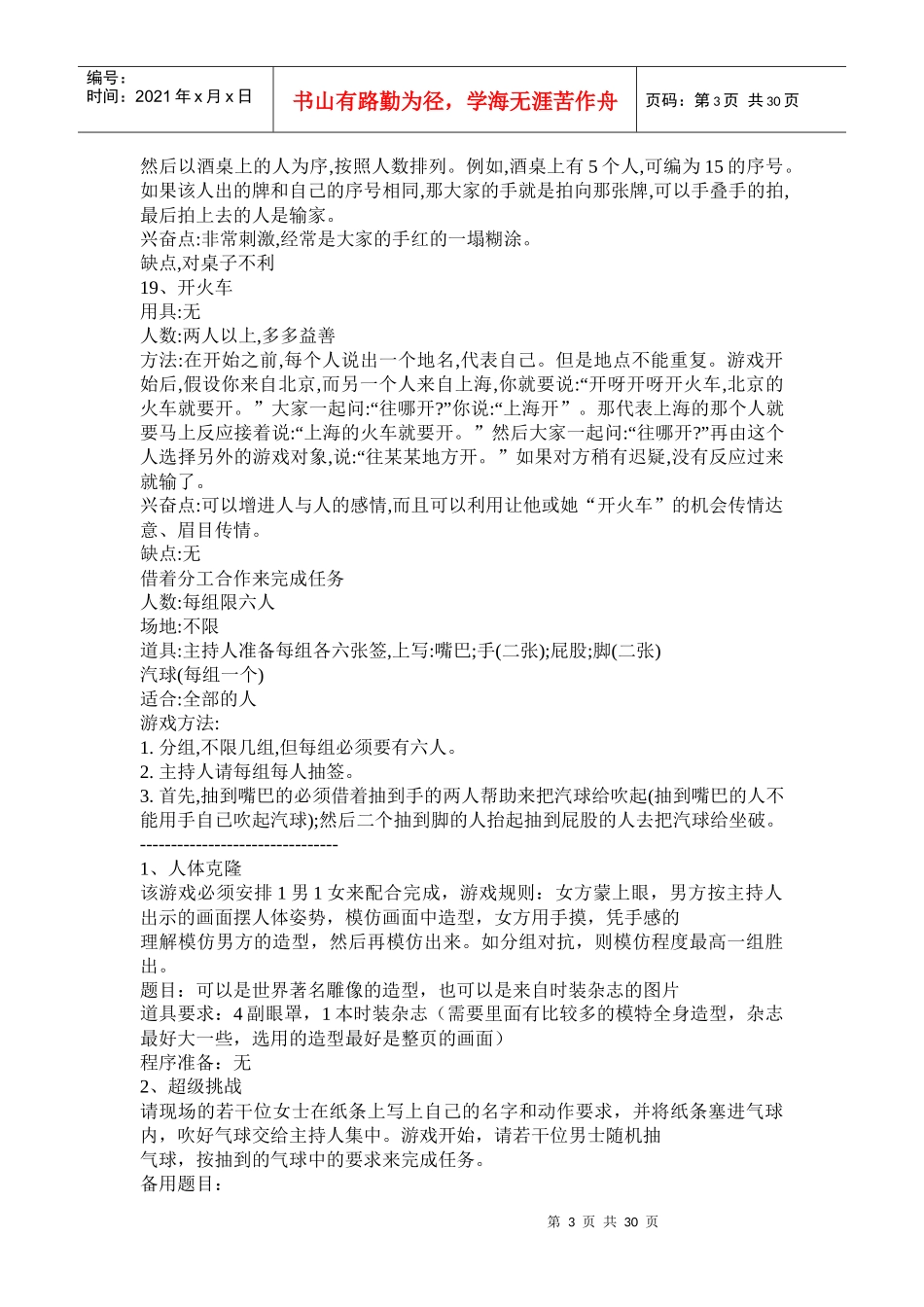 团队游戏户外拓展游戏大全_第3页