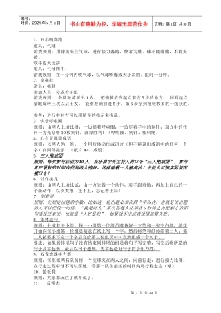 团队游戏户外拓展游戏大全