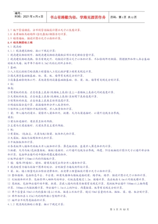 土建装饰工程工1程量计算细则_secret