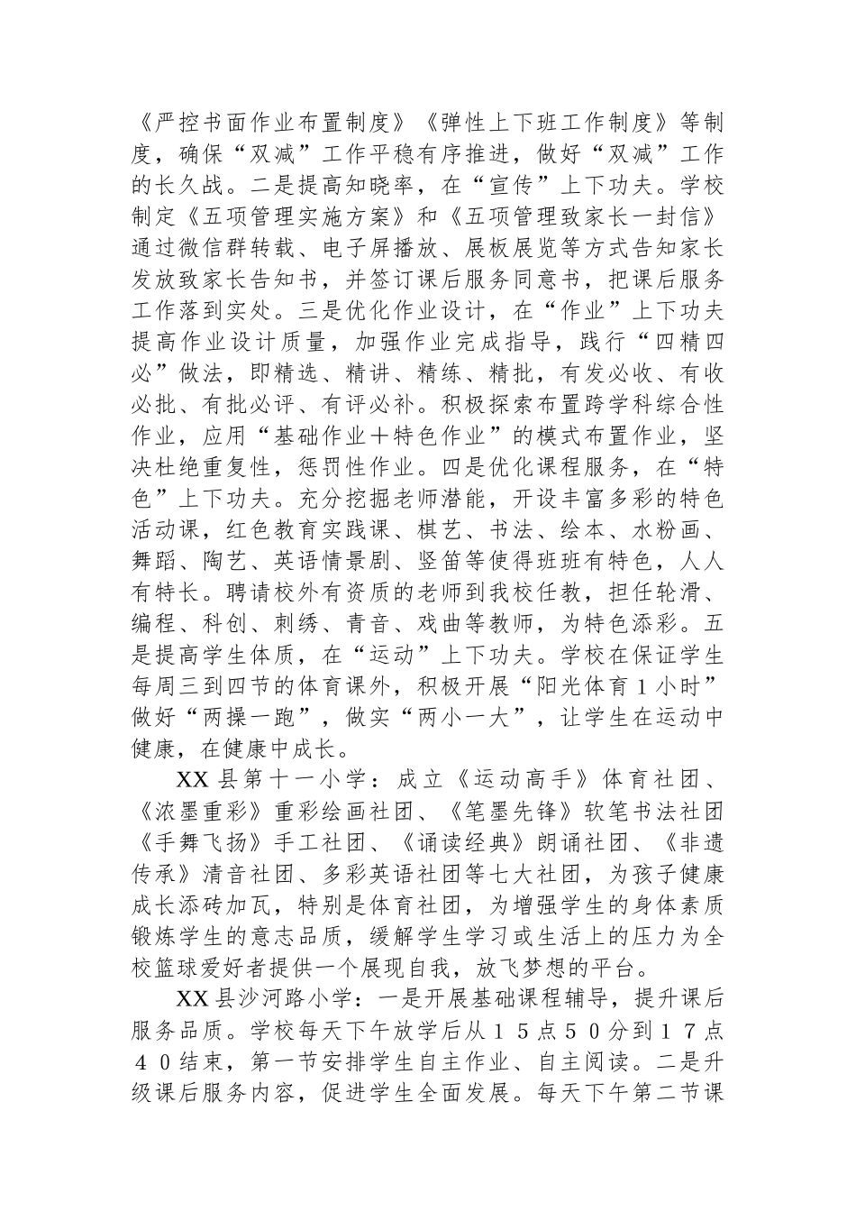 县2023年秋季学期中小学课后服务督导调研工作总结_第2页