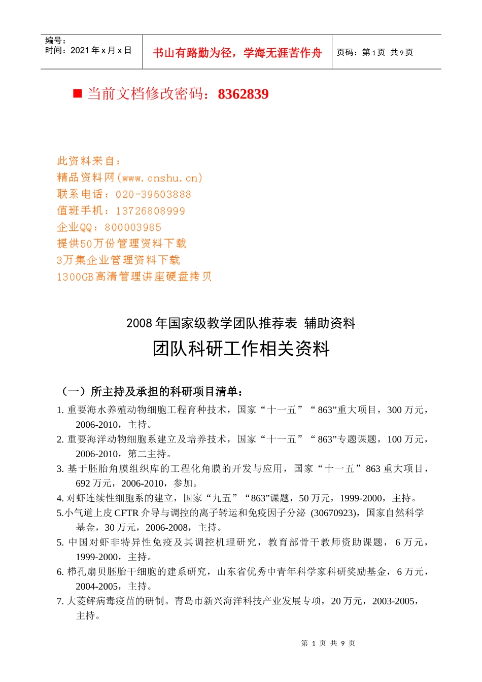 国家级教学团队相关资料_第1页