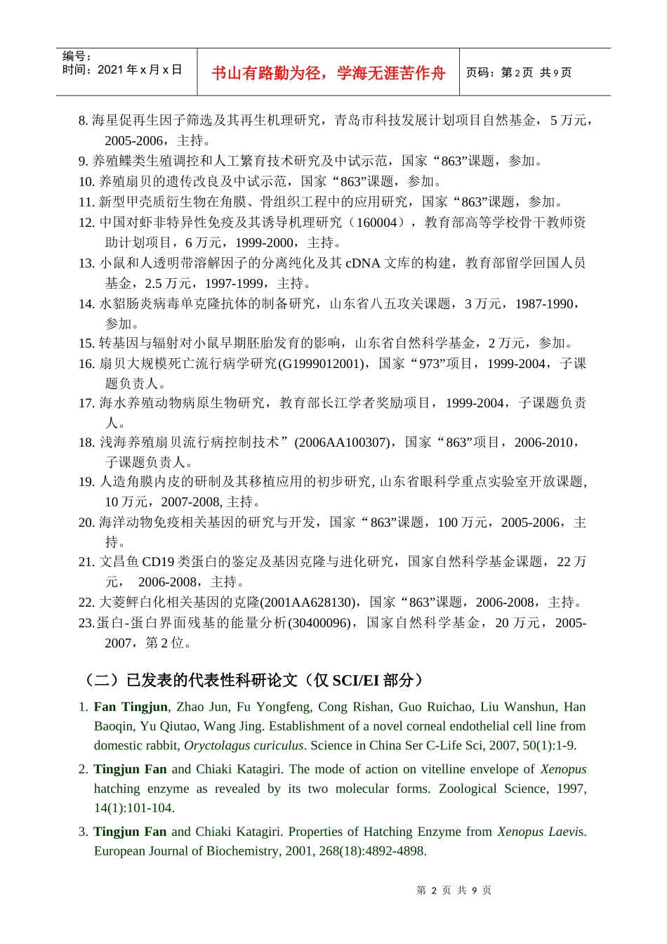 国家级教学团队相关资料_第2页