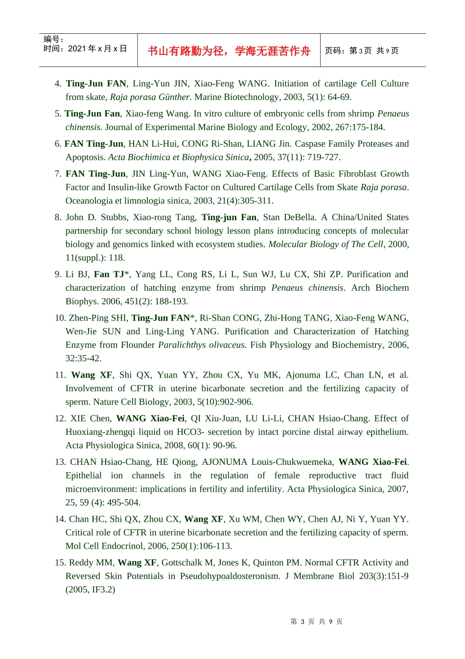国家级教学团队相关资料_第3页