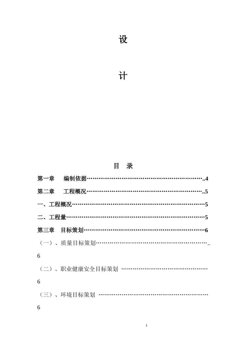 地面动照网安装工程4_第2页