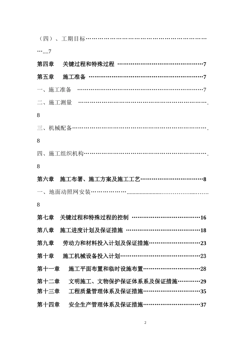 地面动照网安装工程4_第3页