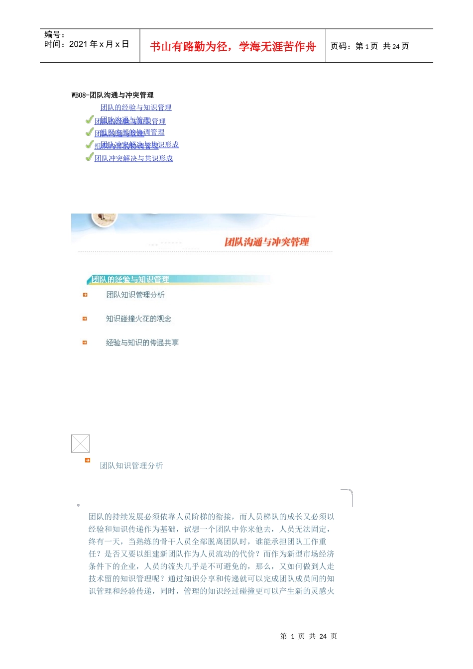 团队沟通与冲突管理_第1页