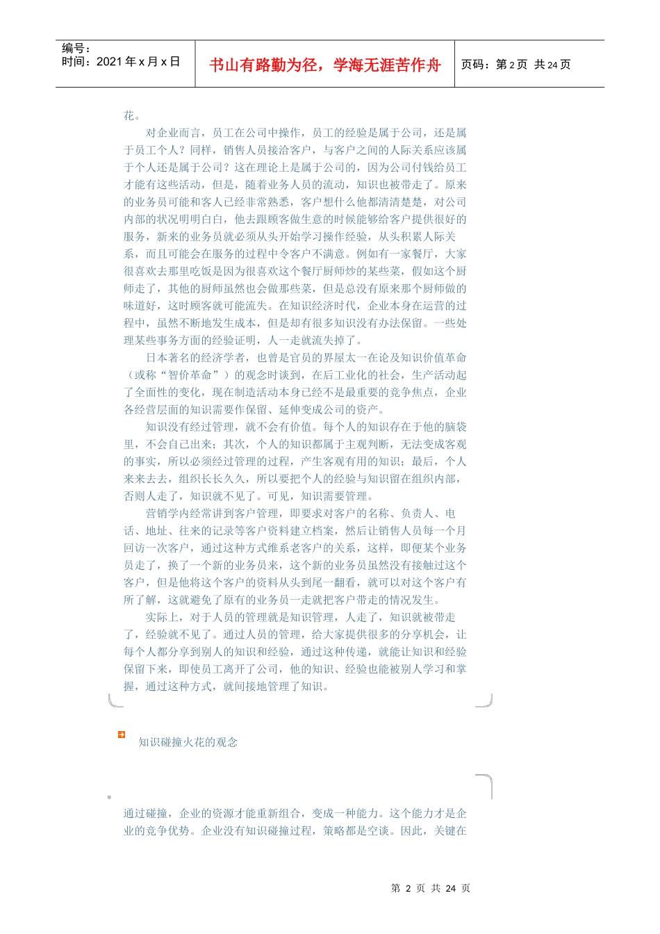 团队沟通与冲突管理_第2页