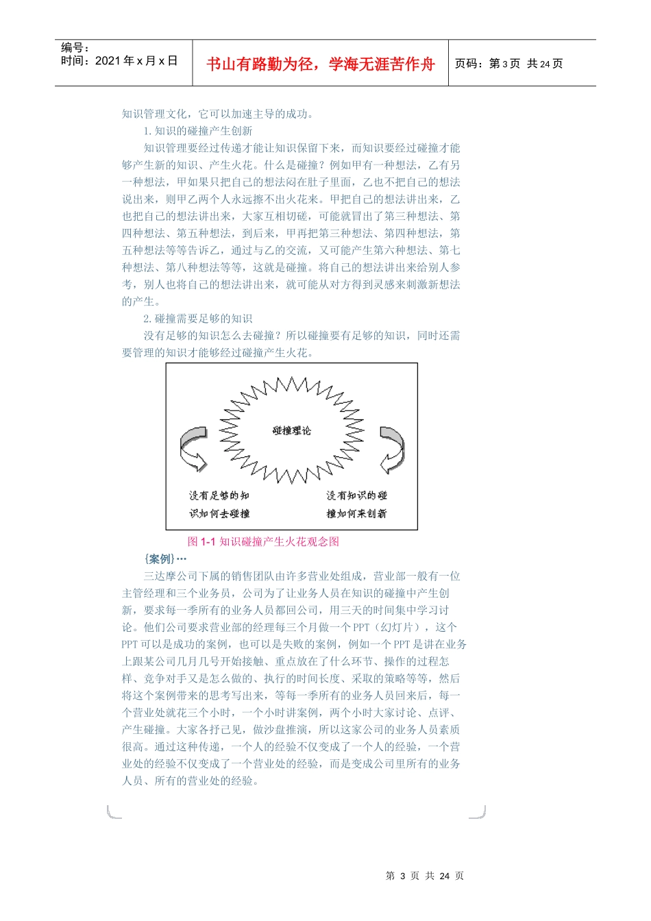 团队沟通与冲突管理_第3页