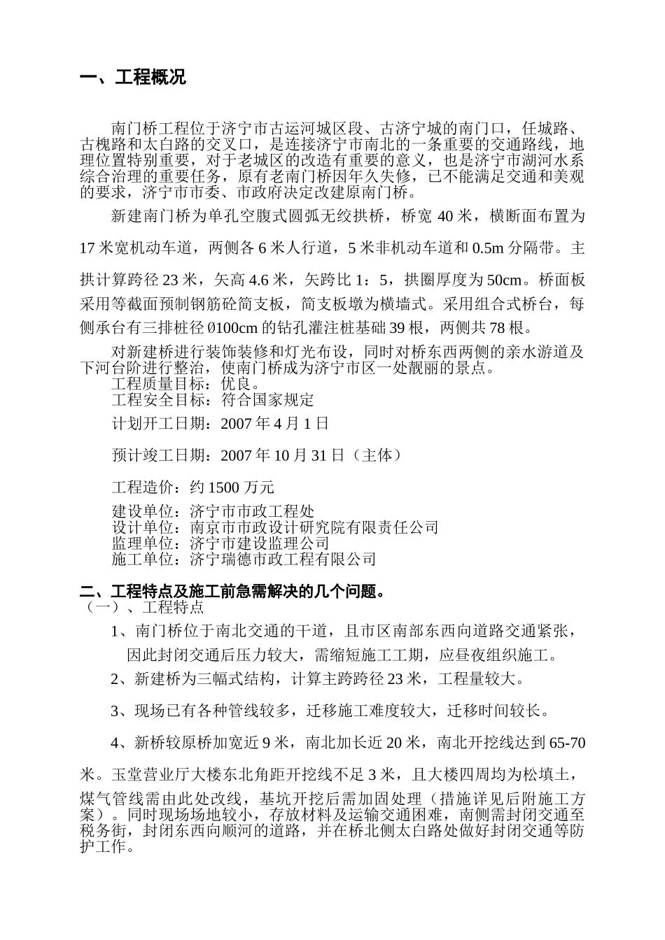 南门桥施工组织设计方案（全）(64页)_第2页