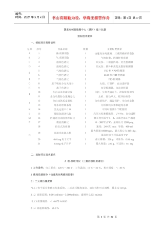 国家肉制品检测中心（漯河）进口仪器招标技术要求doc-国