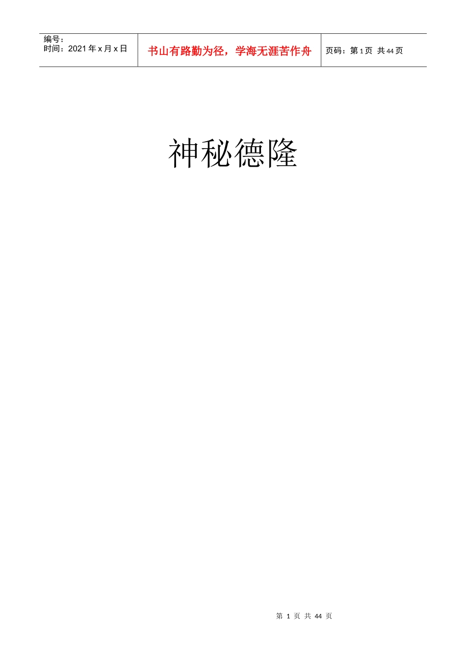 团队打造与企业文化_第1页