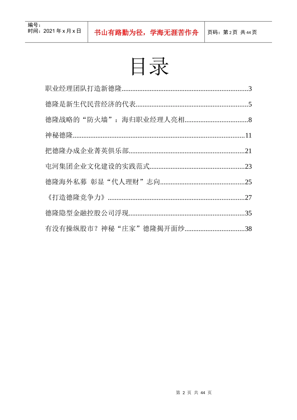 团队打造与企业文化_第2页
