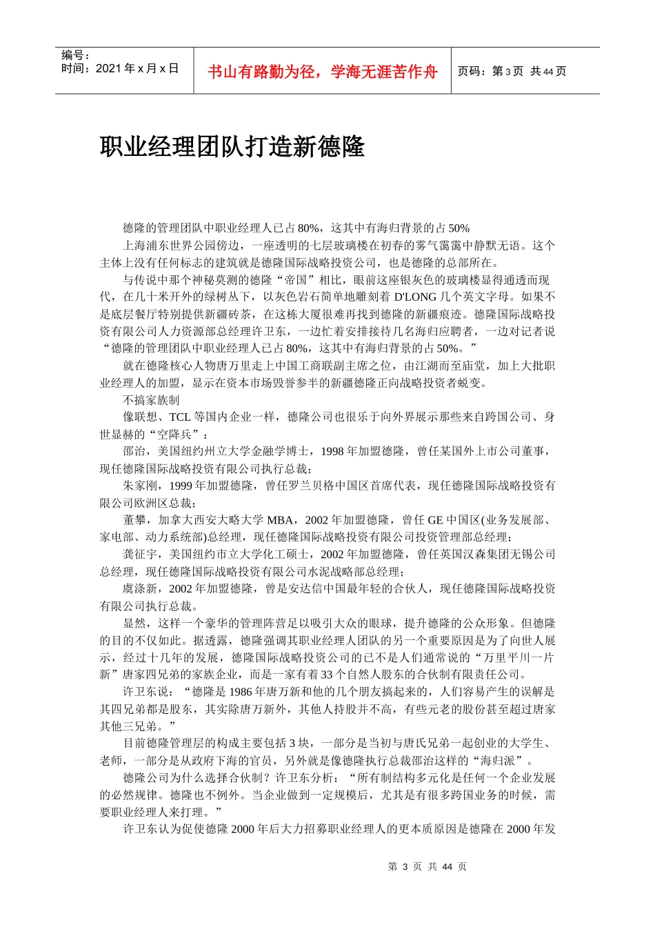 团队打造与企业文化_第3页