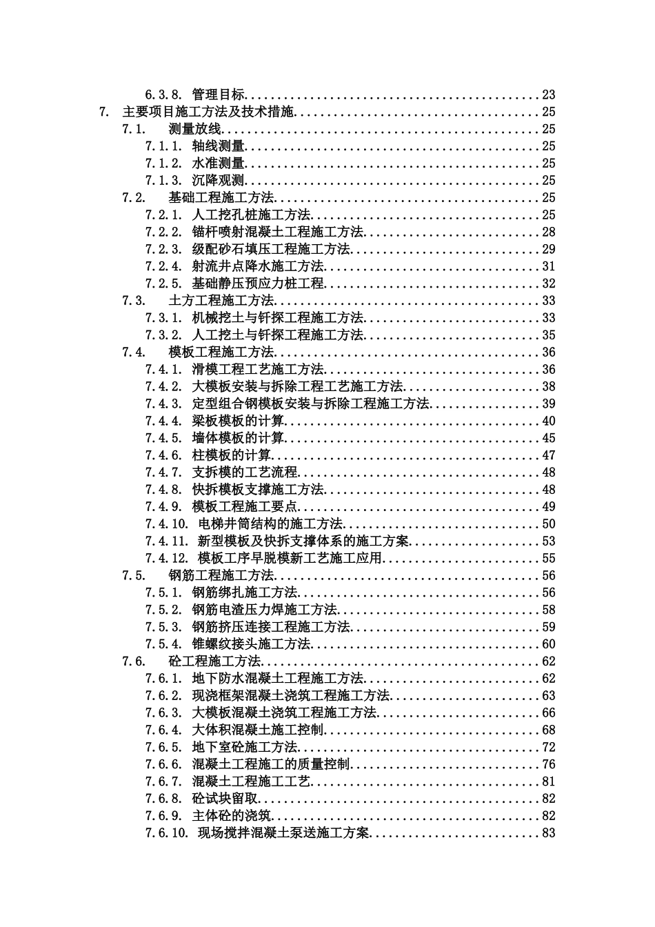 建筑工程施工组织设计方案文本资料汇编(216页)_第2页