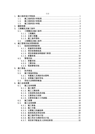 建筑工程施工组织设计方案文本资料汇编(216页)