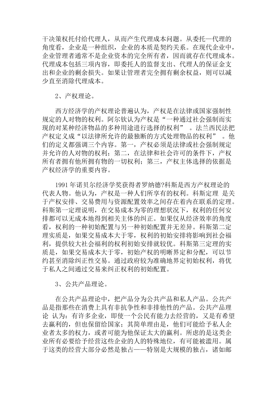 国内外国有资产管理理论与制度研讨_第3页