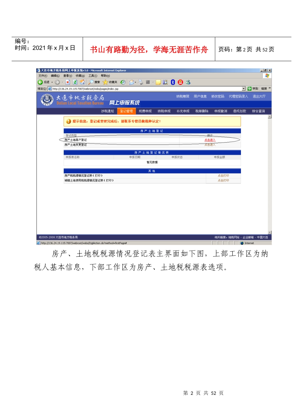 地税房产土地税税源登记与申报项目操作手册_第3页