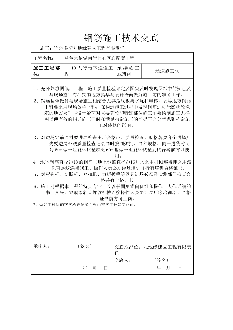 市政配套工程钢筋施工技术交底_第1页