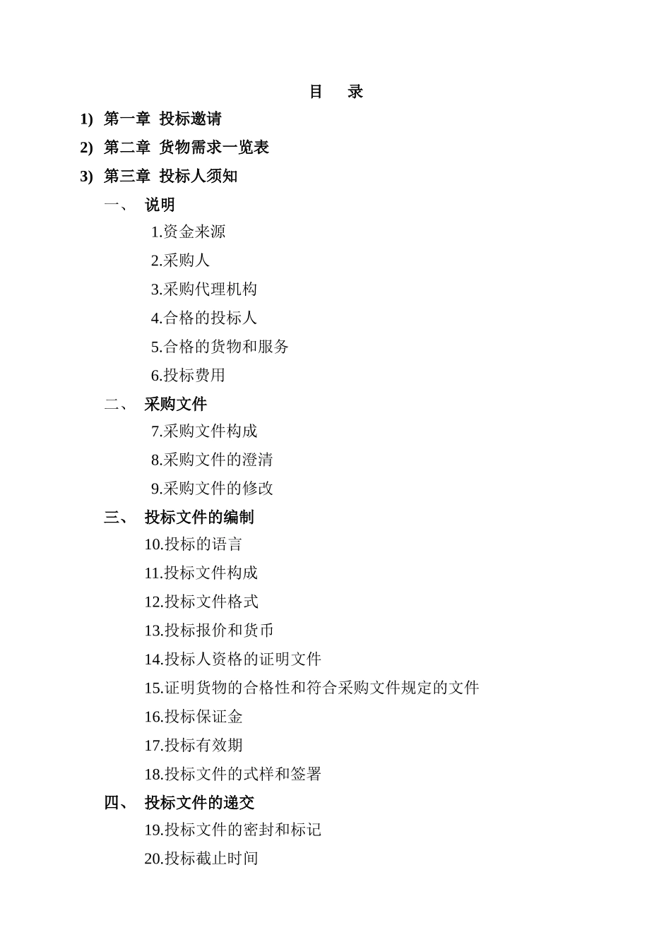 国内货物采购_第2页