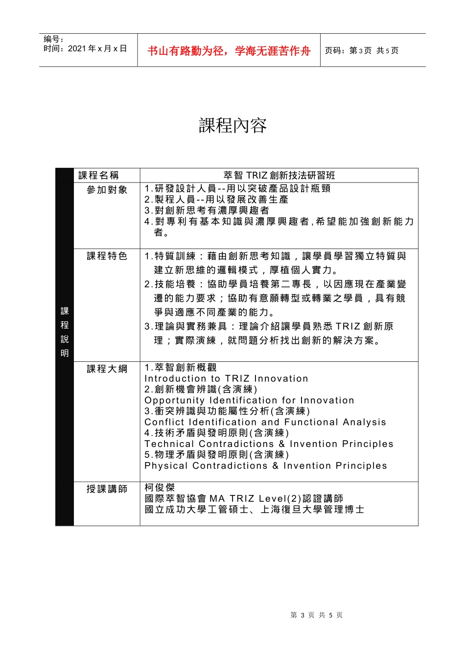 国立台北科技大学推广教育九十八学年度第二学期_第3页
