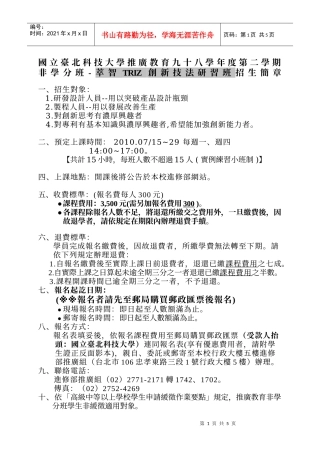 国立台北科技大学推广教育九十八学年度第二学期