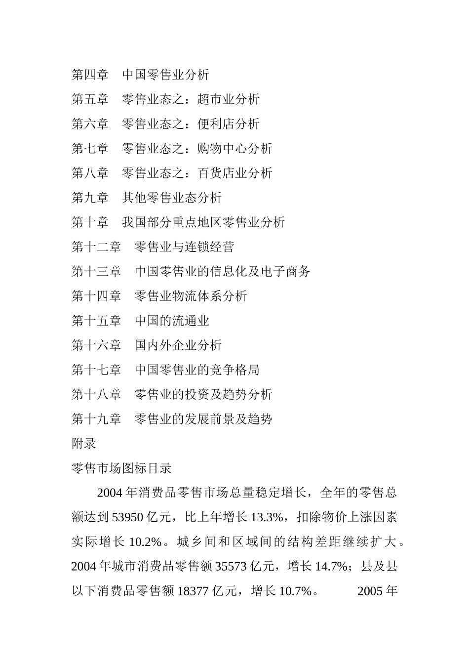 我国零售业产业的发展概况_第3页