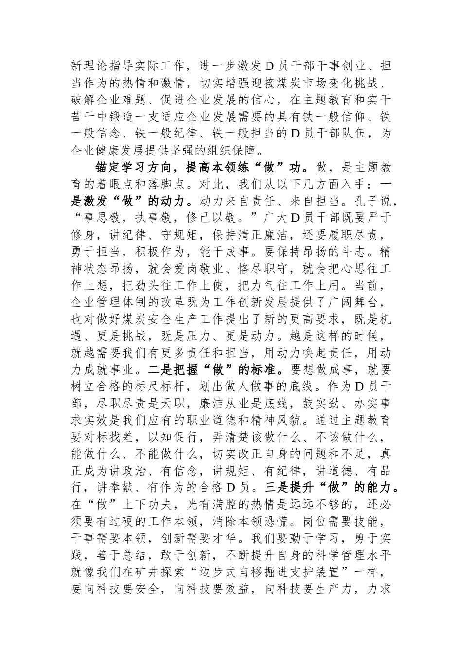 在国有企业主题教育读书班上的研讨发言材料_第2页