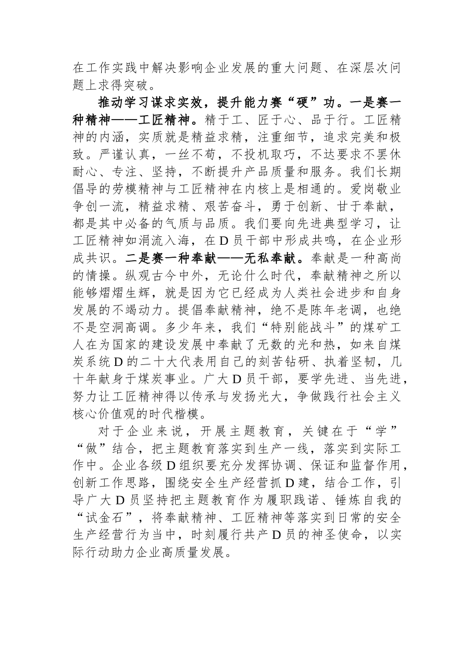 在国有企业主题教育读书班上的研讨发言材料_第3页