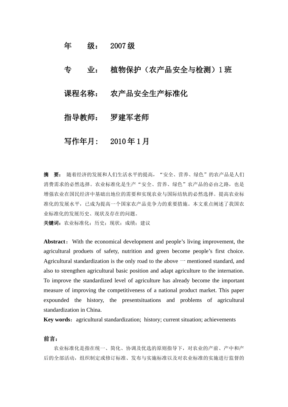 我国农业标准化发展历史、现状与成绩_第2页