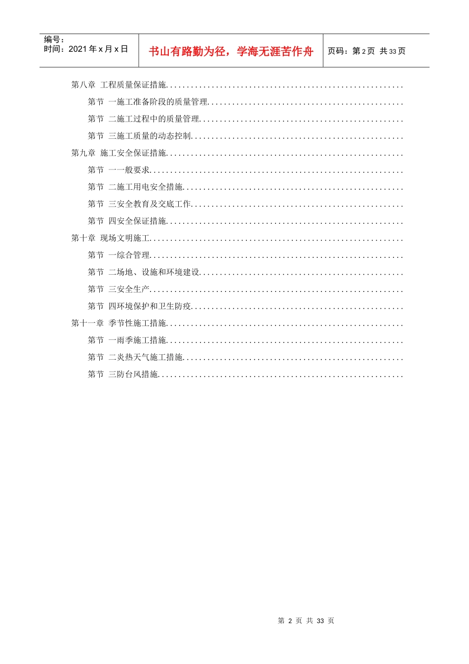 地下室基坑施工组织设计_第2页