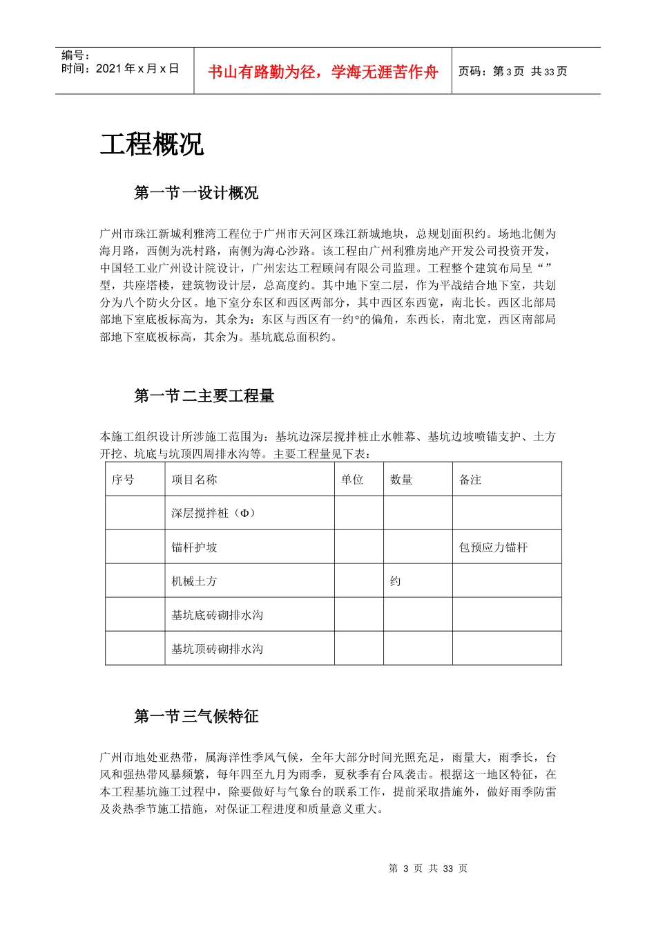 地下室基坑施工组织设计_第3页