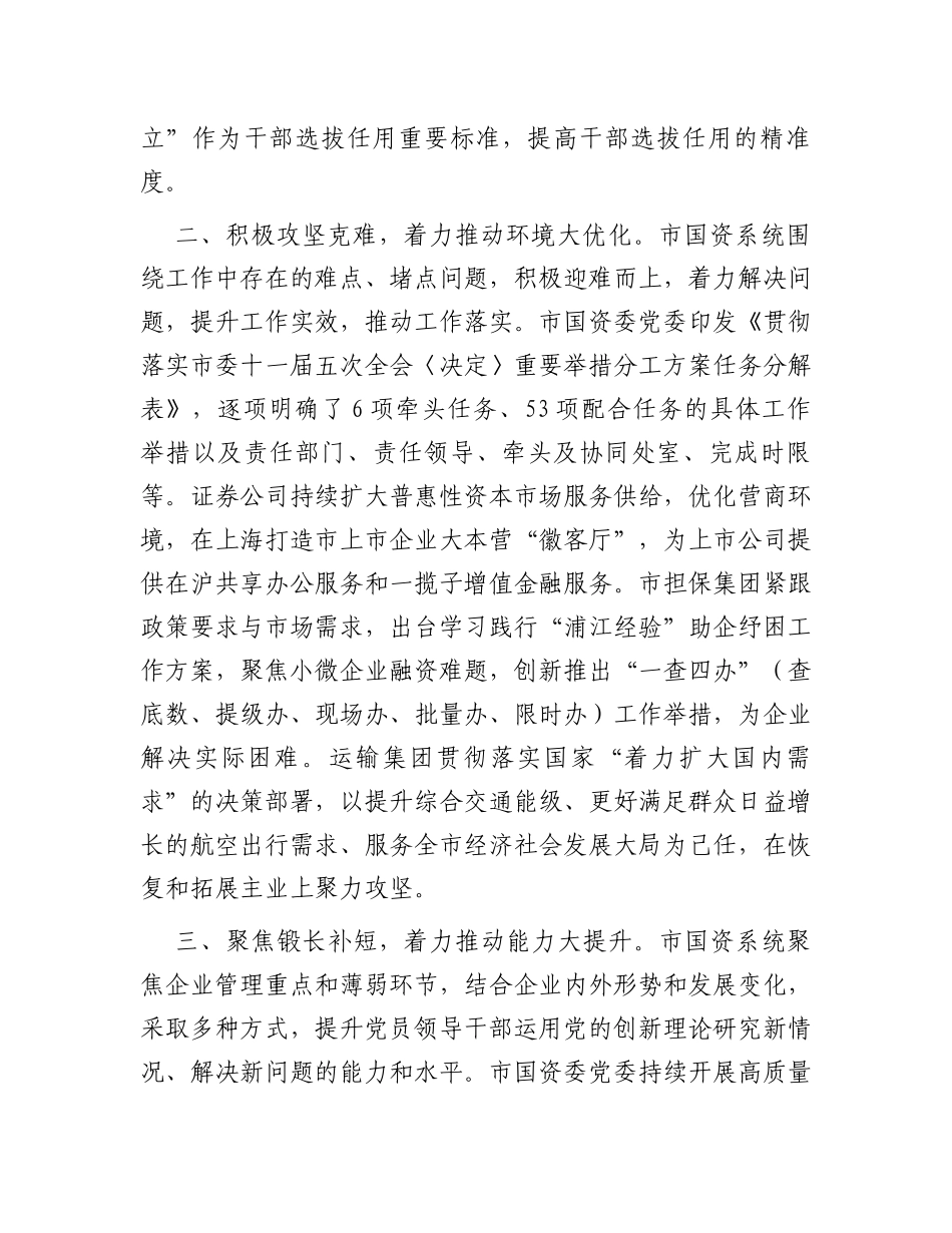 在2024年全市重点任务部署推进会上的汇报发言_第2页