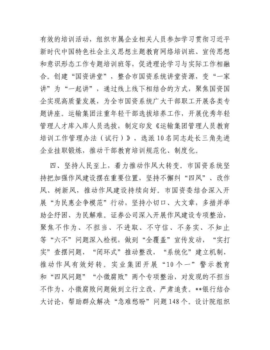 在2024年全市重点任务部署推进会上的汇报发言_第3页