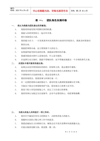 团队建设互动