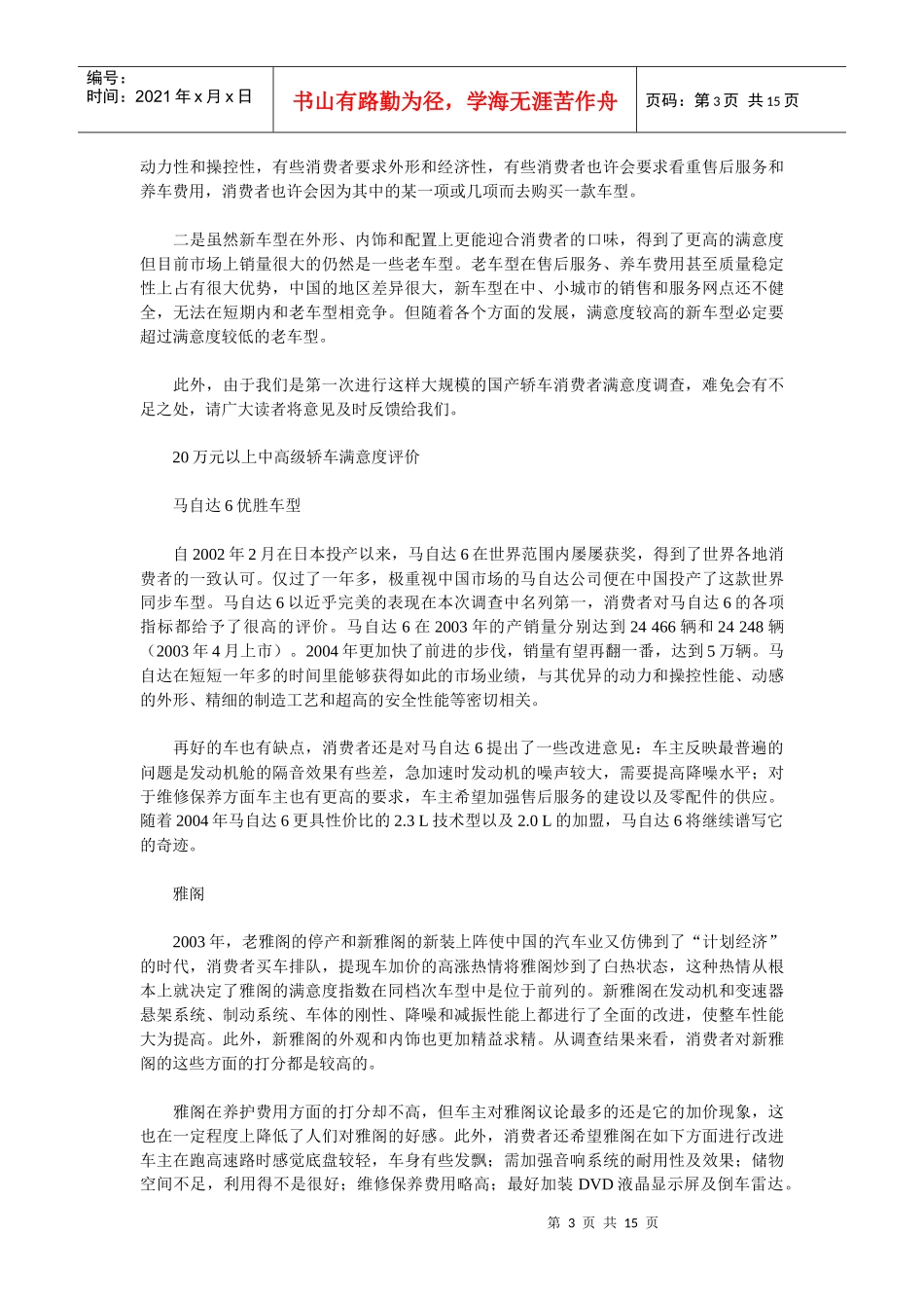 国产轿车消费者满意度调查报告)_第3页