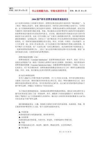 国产轿车消费者满意度调查报告)