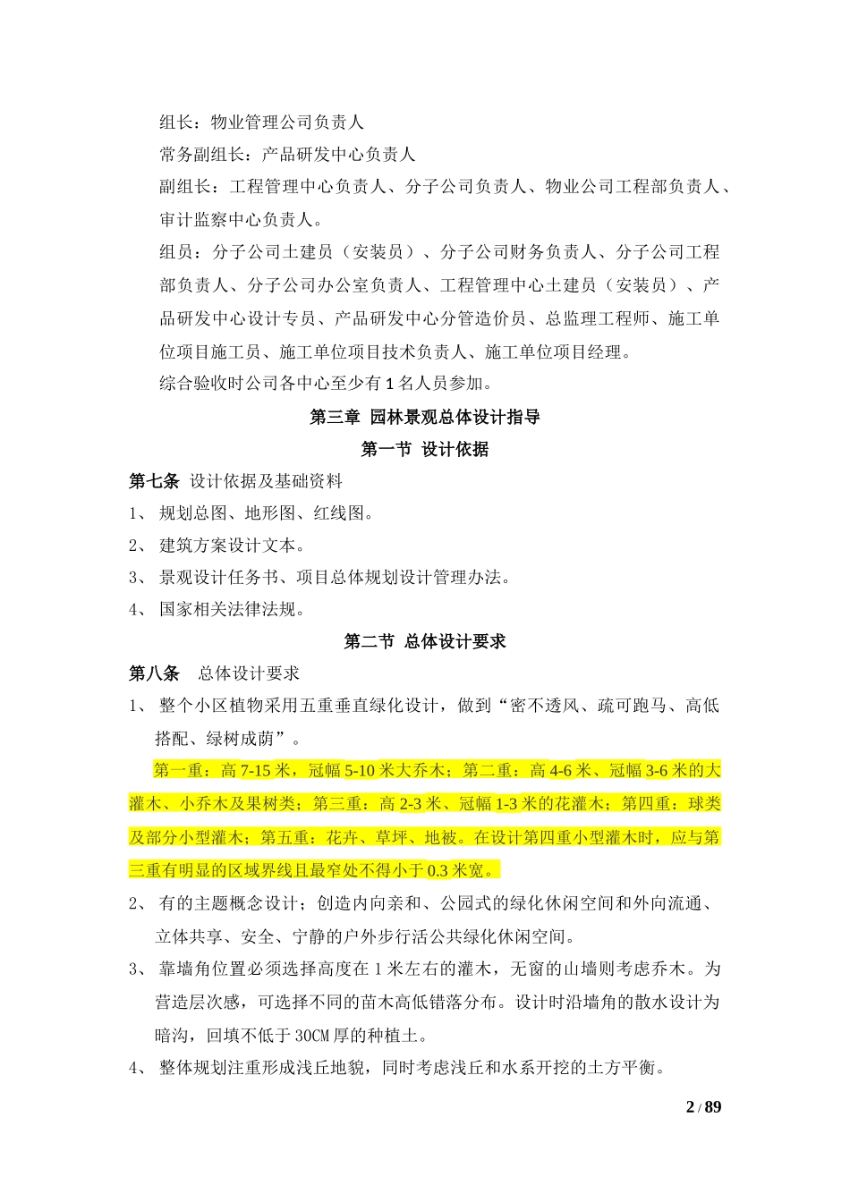 园林景观(合并)管理办法324_第2页