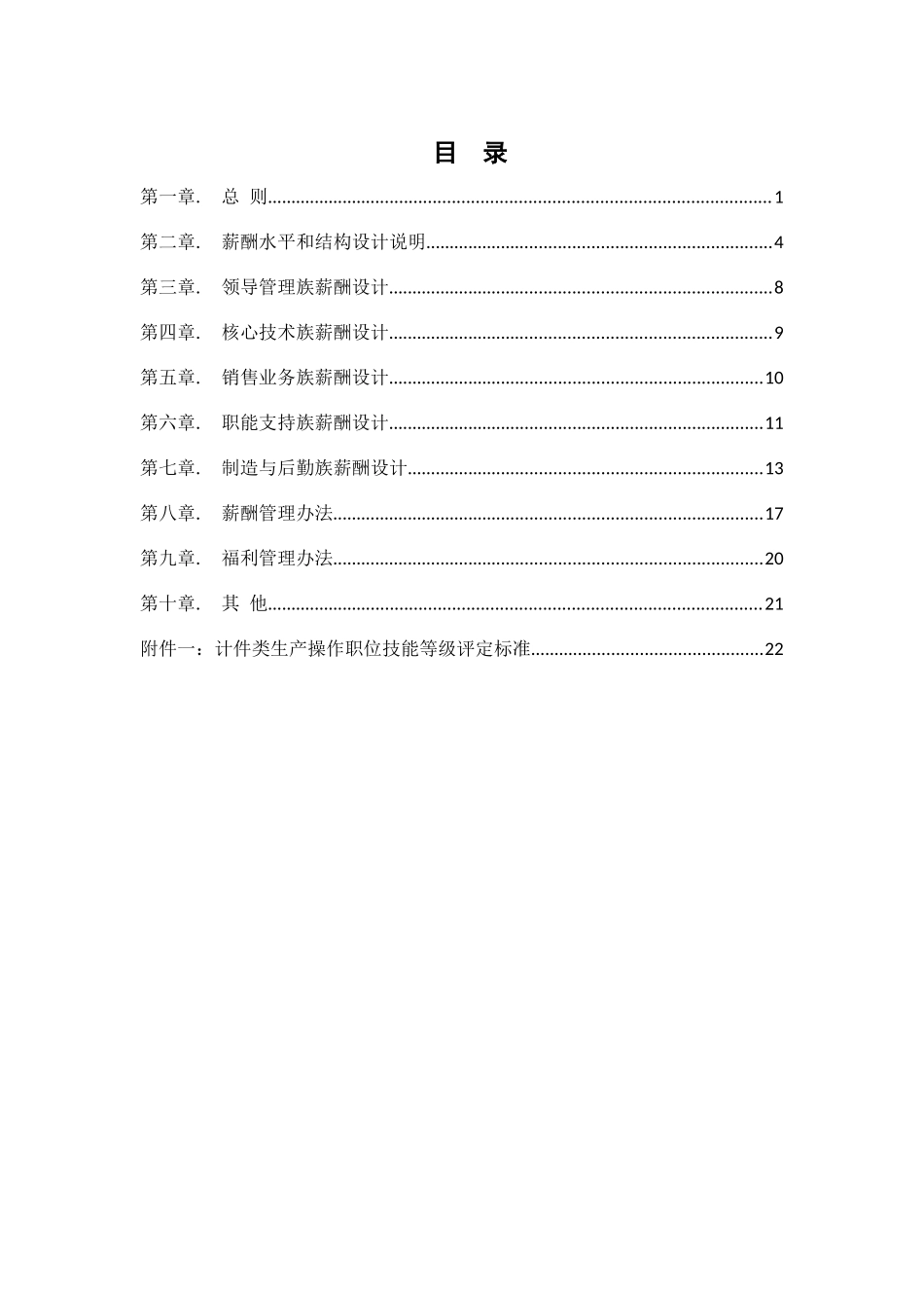 圣得西薪酬福利管理手册_第2页