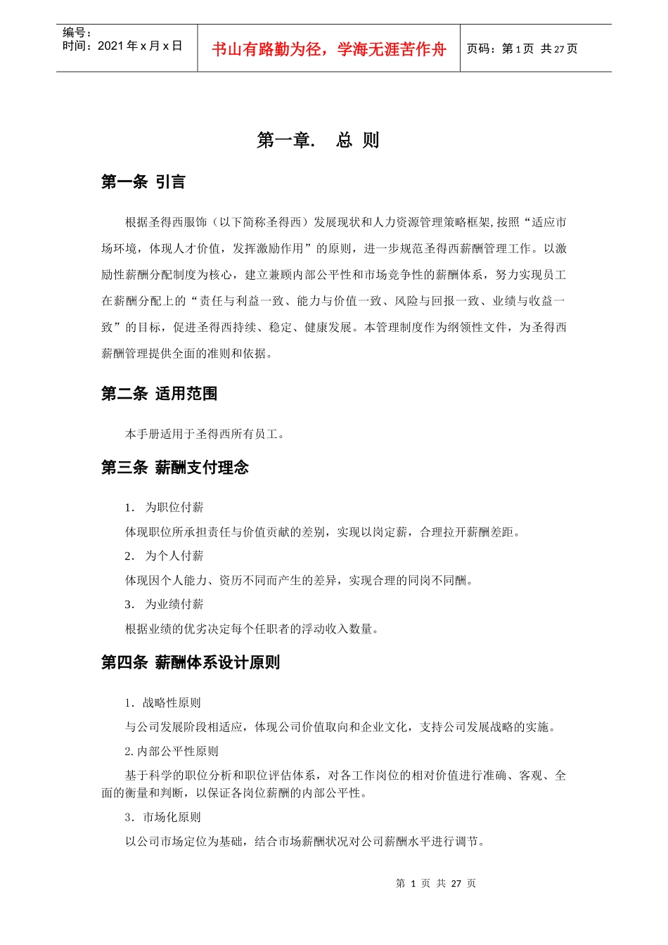圣得西薪酬福利管理手册_第3页