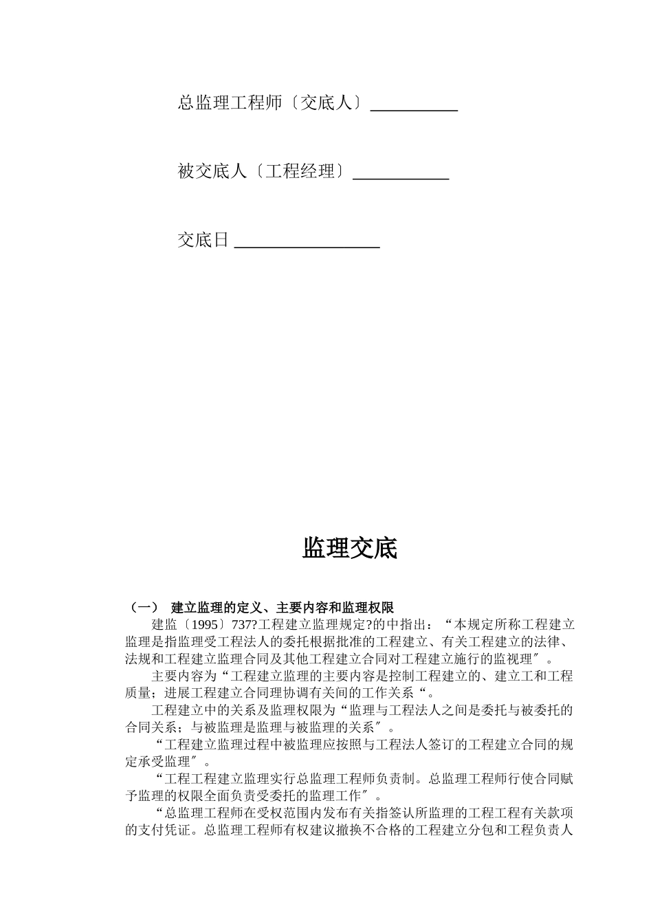 工程建筑监理交底_第2页