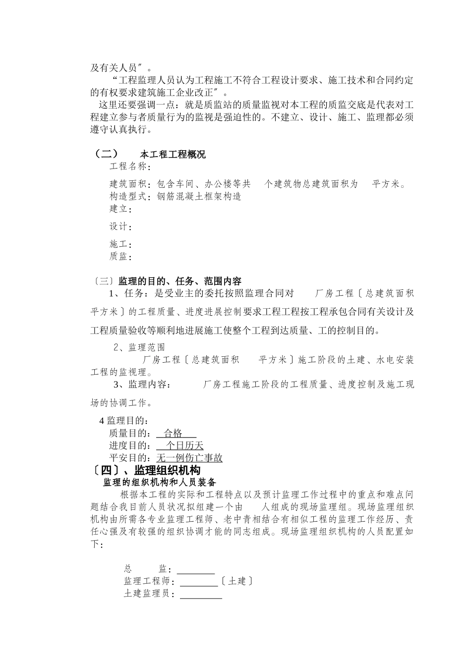 工程建筑监理交底_第3页