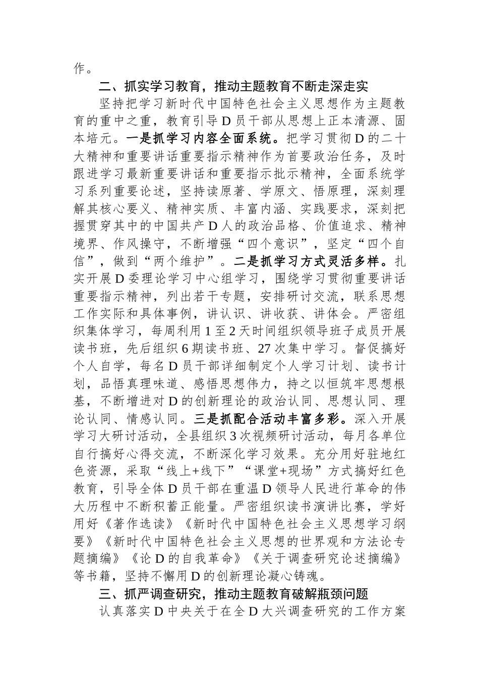 县2023年主题教育开展情况汇报_第2页